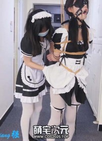 【倔强】15V.角色扮演.双人捆绑.调教.SM.-[视频／13.1G]