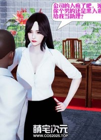 【3D漫画】-大明星杨幂和黑人助理的秘密-[图文.／119MB]